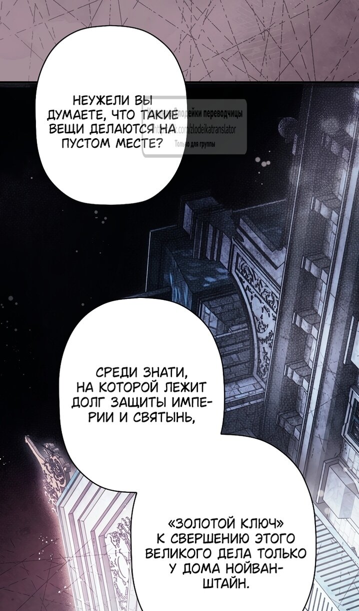 Манга Небылица мачехи - Глава 171 Страница 59