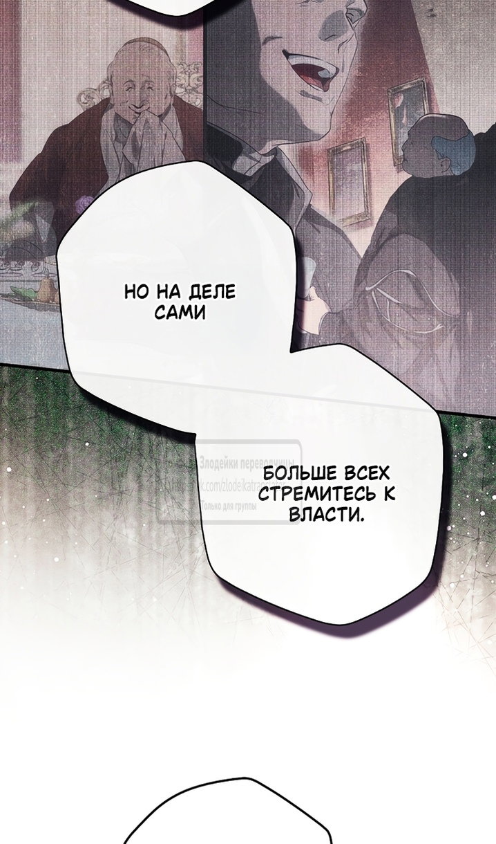 Манга Небылица мачехи - Глава 171 Страница 71