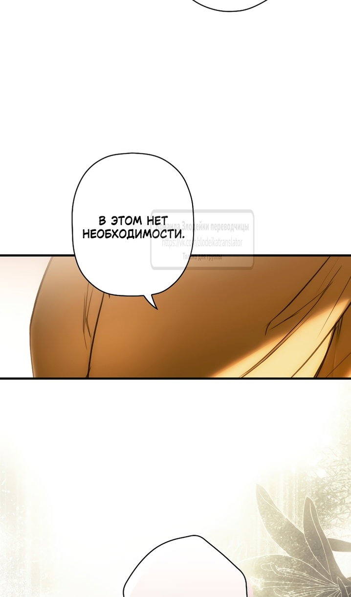 Манга Небылица мачехи - Глава 171 Страница 37