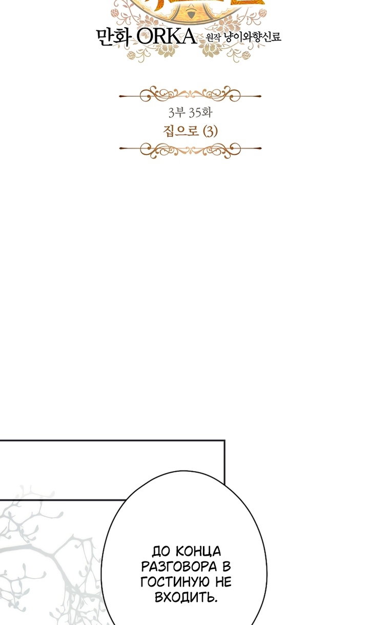 Манга Небылица мачехи - Глава 171 Страница 33