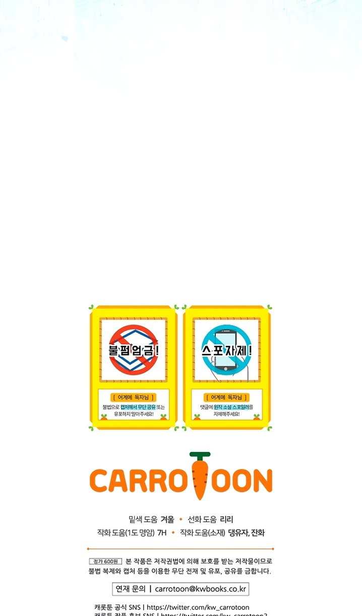 Манга Небылица мачехи - Глава 171 Страница 95