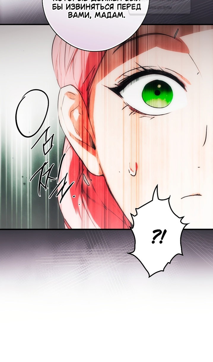 Манга Небылица мачехи - Глава 171 Страница 49