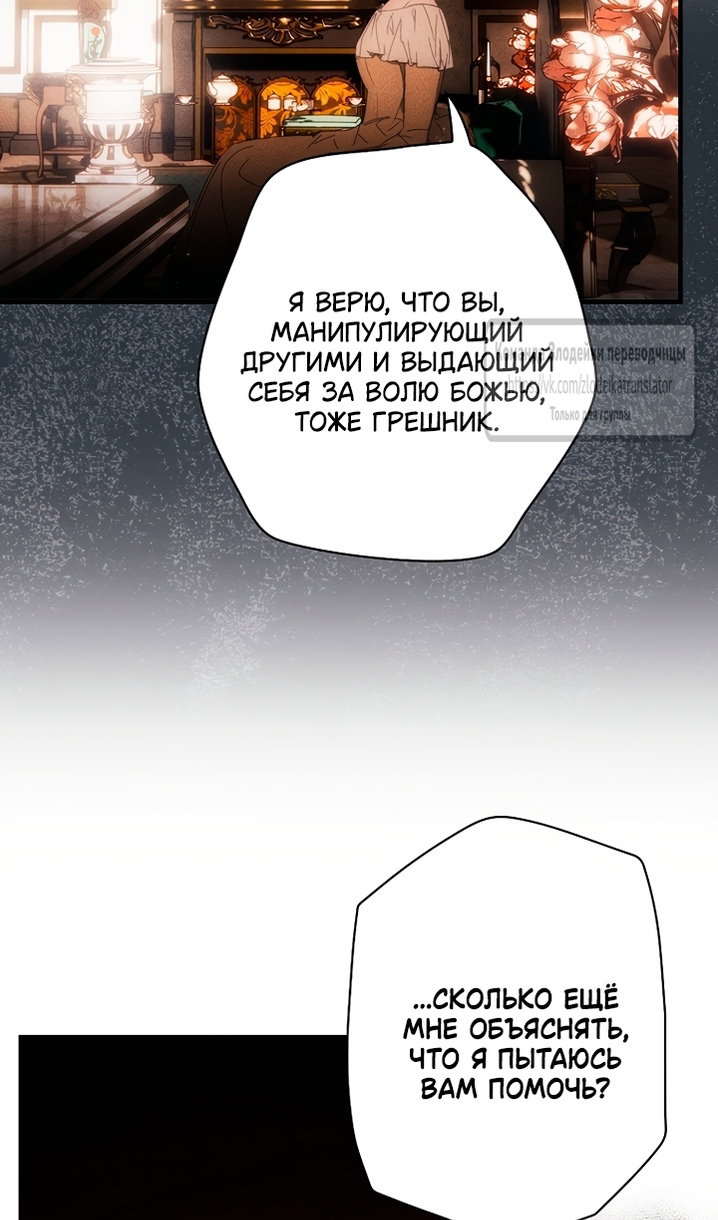 Манга Небылица мачехи - Глава 171 Страница 80