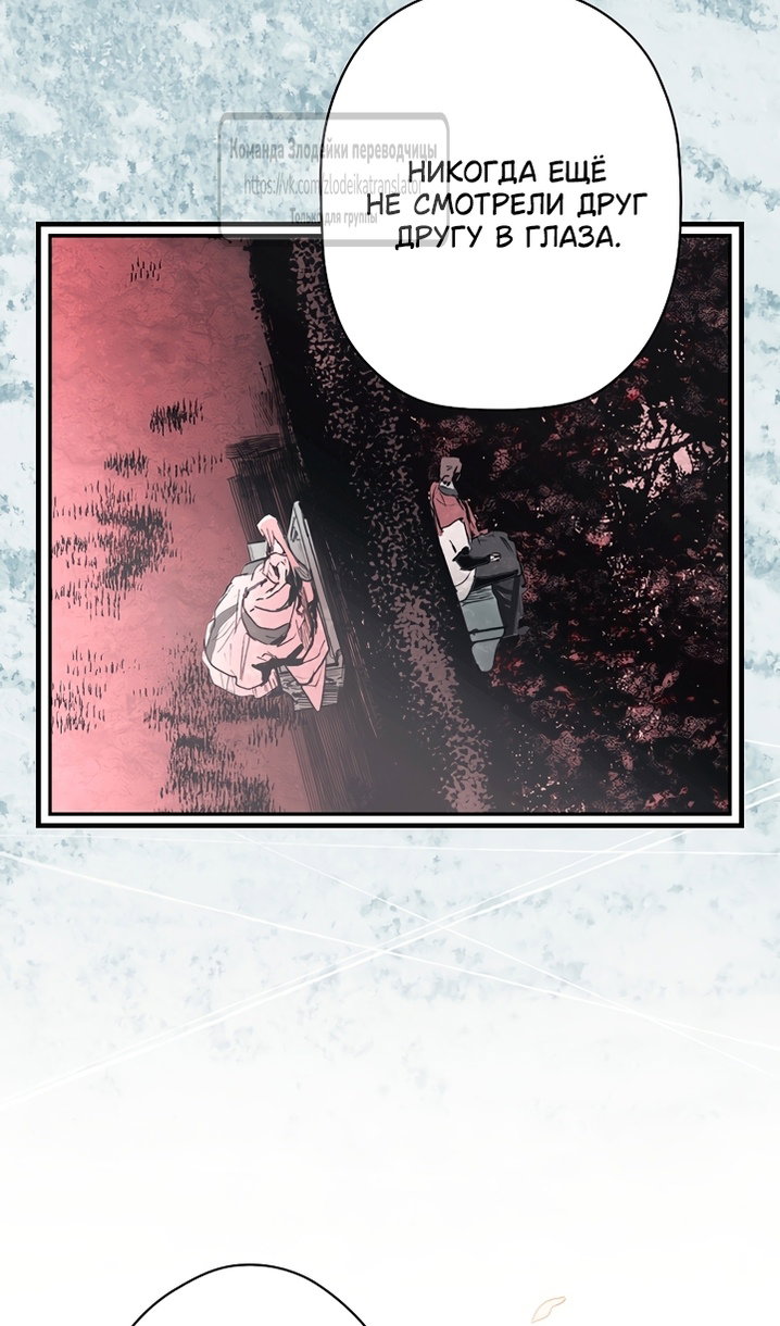 Манга Небылица мачехи - Глава 171 Страница 45