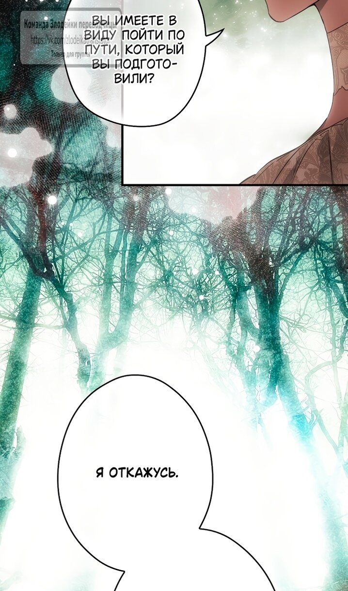 Манга Небылица мачехи - Глава 171 Страница 82