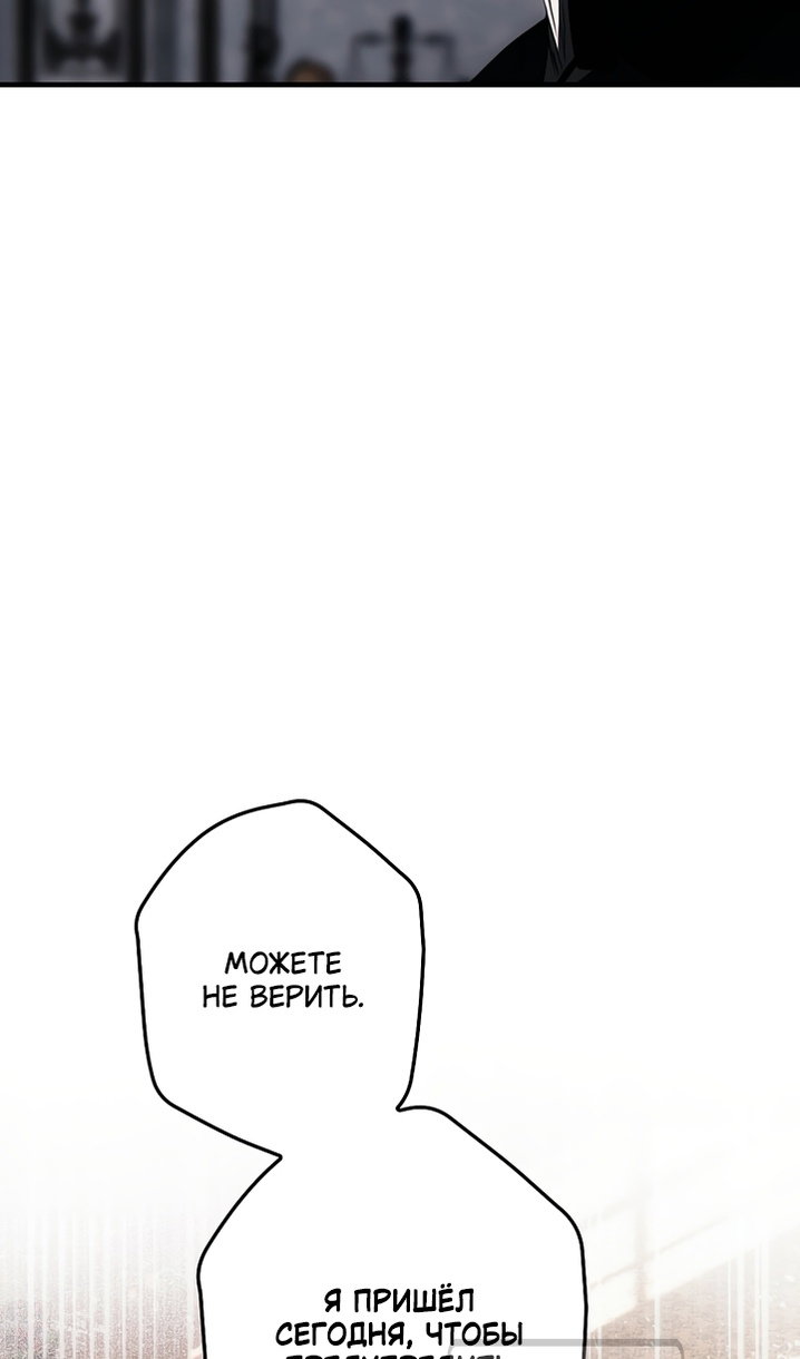 Манга Небылица мачехи - Глава 171 Страница 63