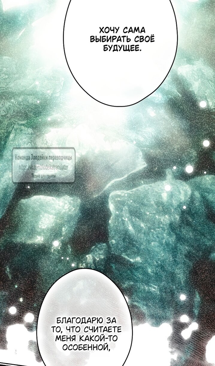 Манга Небылица мачехи - Глава 171 Страница 83