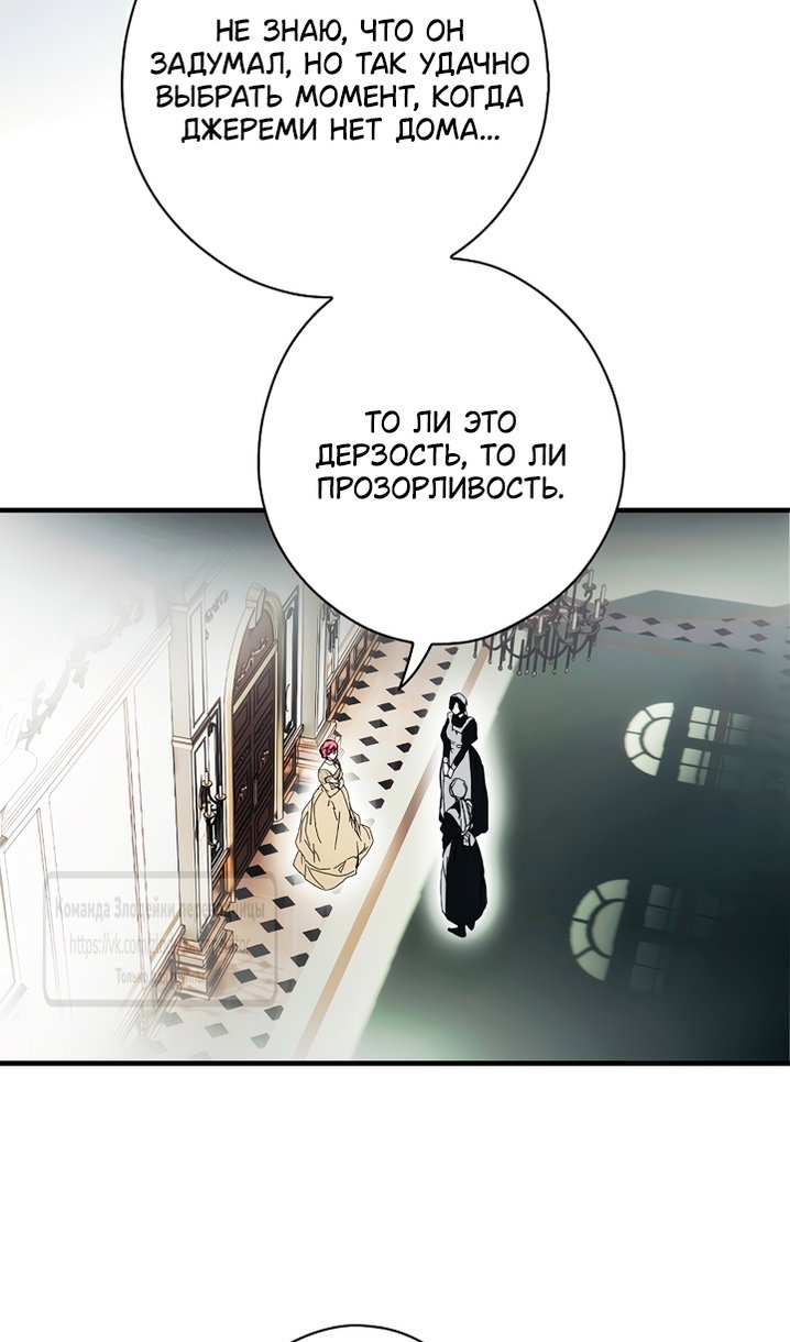 Манга Небылица мачехи - Глава 171 Страница 35