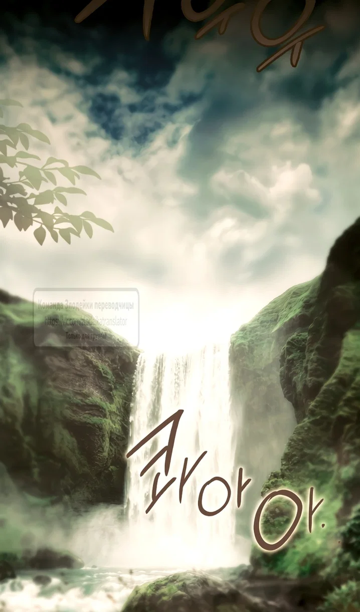 Манга Небылица мачехи - Глава 171 Страница 3