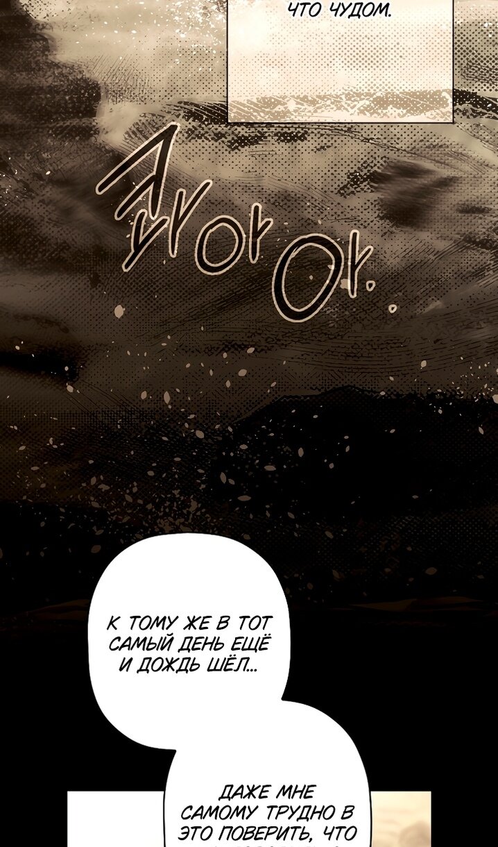 Манга Небылица мачехи - Глава 171 Страница 10