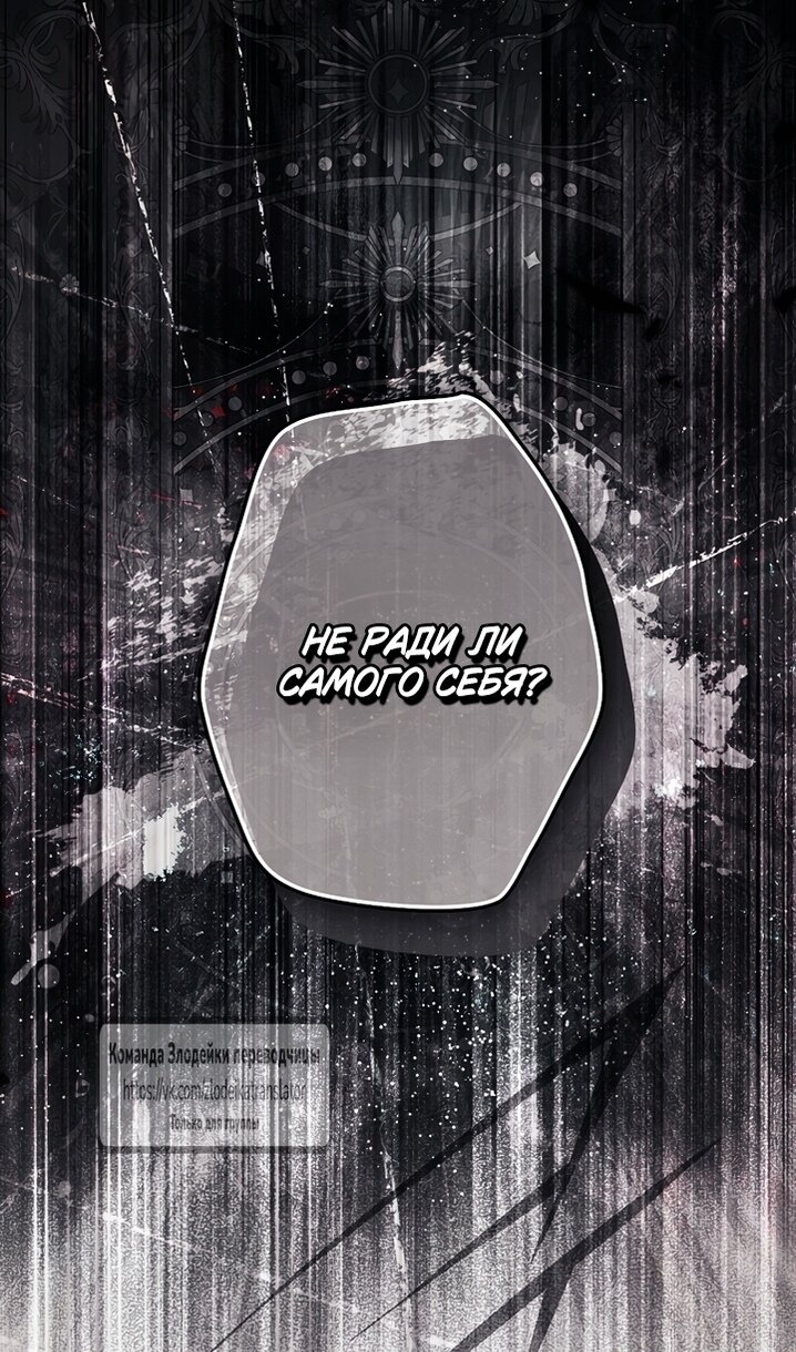 Манга Небылица мачехи - Глава 171 Страница 75