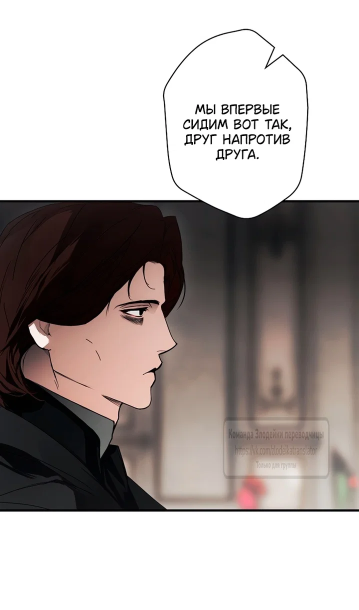 Манга Небылица мачехи - Глава 171 Страница 43
