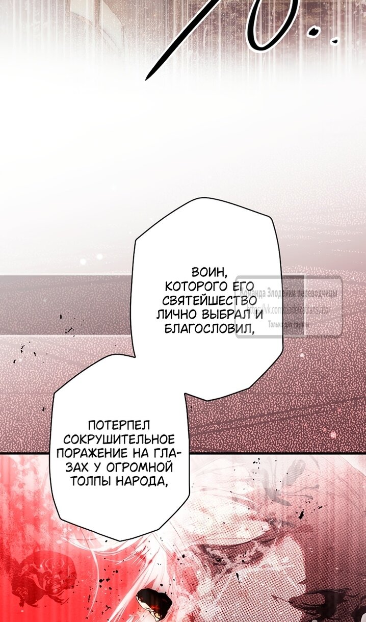 Манга Небылица мачехи - Глава 171 Страница 65