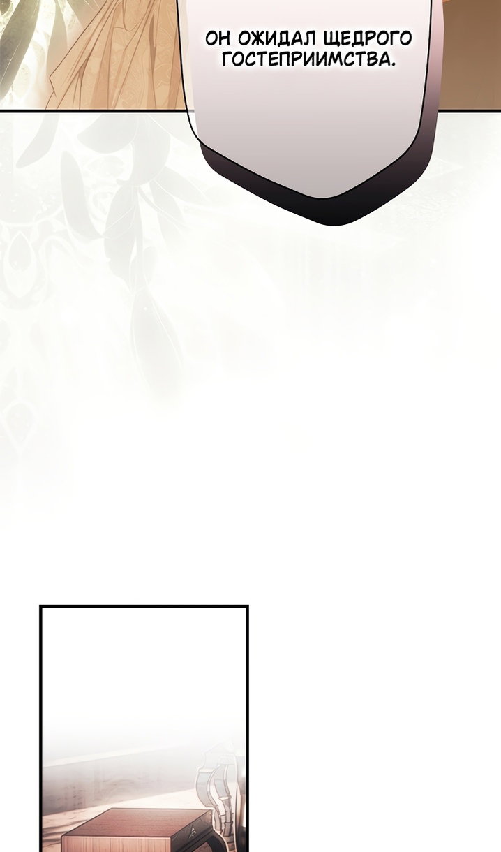 Манга Небылица мачехи - Глава 171 Страница 39