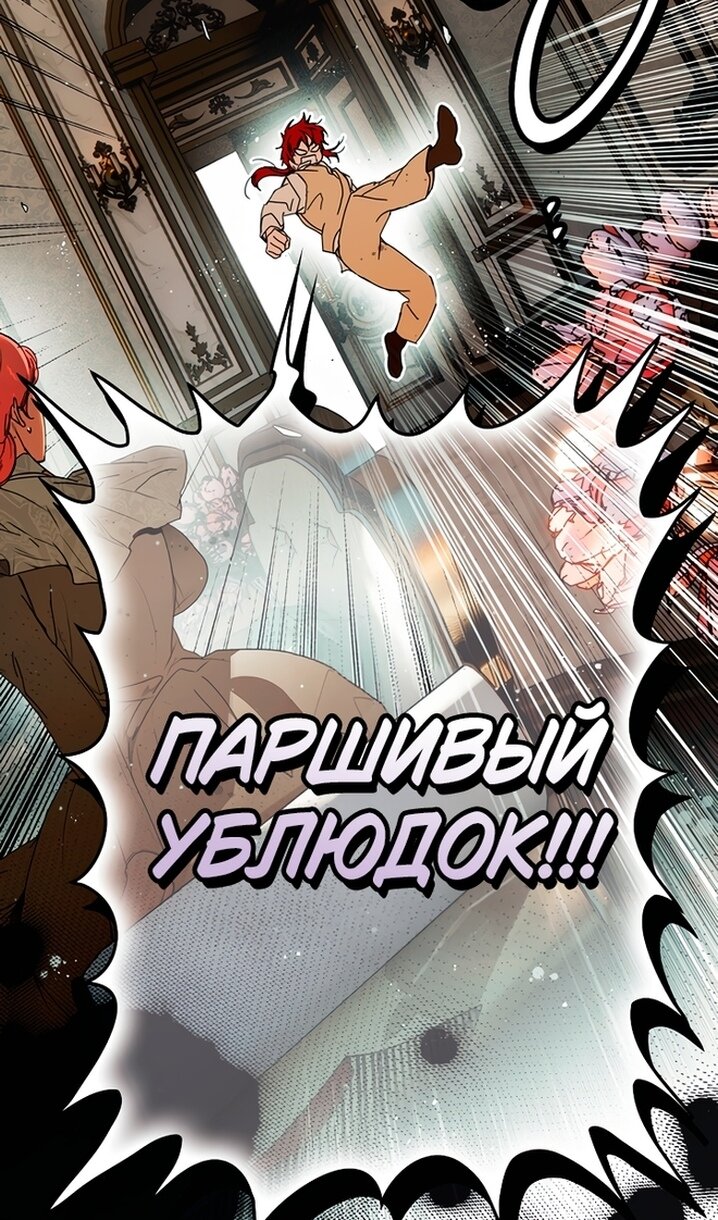 Манга Небылица мачехи - Глава 171 Страница 93