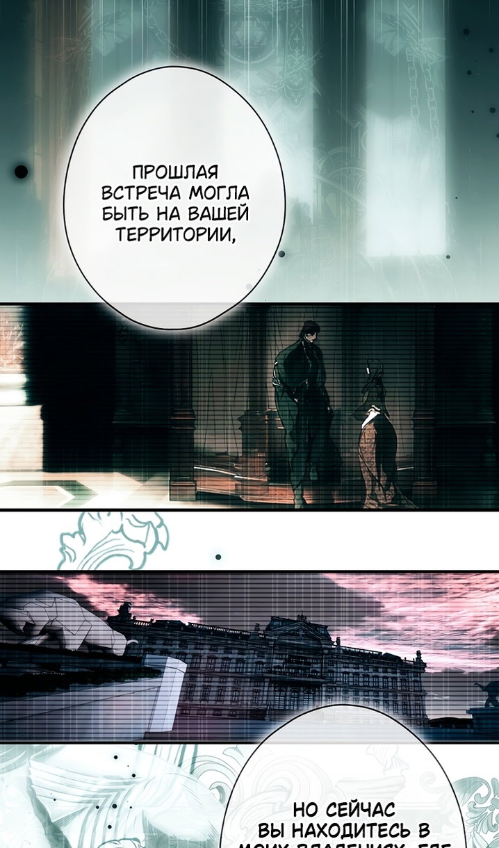 Манга Небылица мачехи - Глава 171 Страница 51