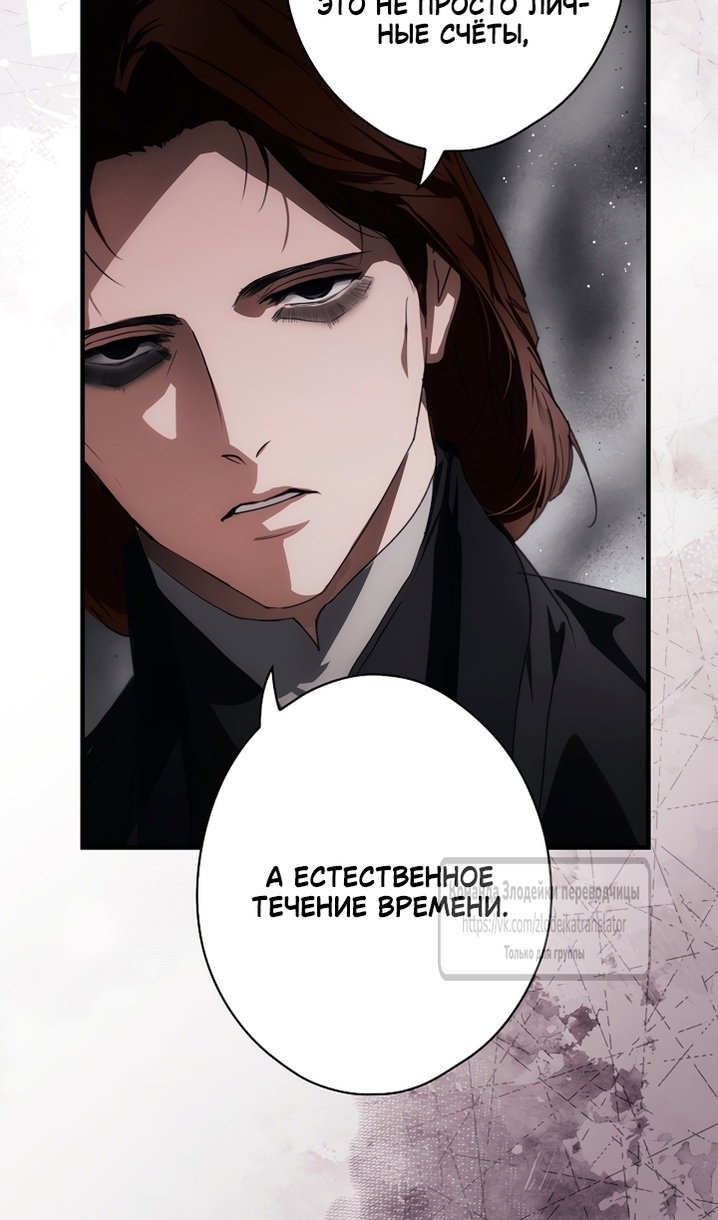 Манга Небылица мачехи - Глава 171 Страница 57