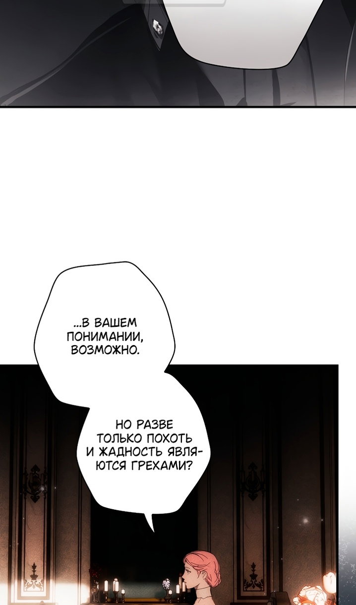 Манга Небылица мачехи - Глава 171 Страница 79