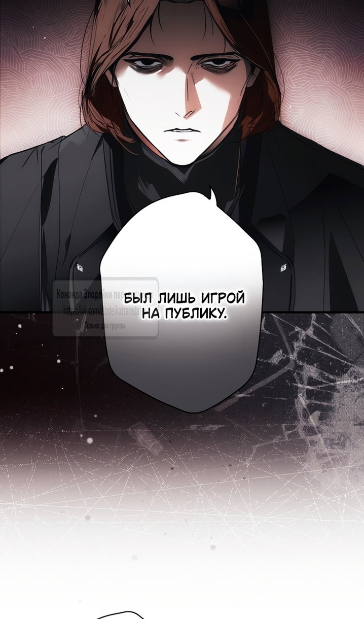 Манга Небылица мачехи - Глава 171 Страница 68