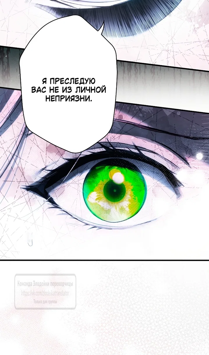 Манга Небылица мачехи - Глава 171 Страница 61