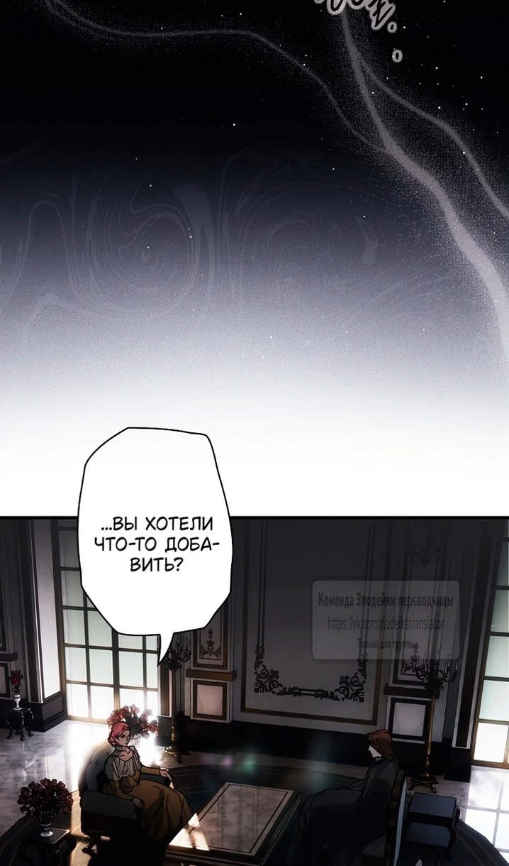 Манга Небылица мачехи - Глава 171 Страница 55