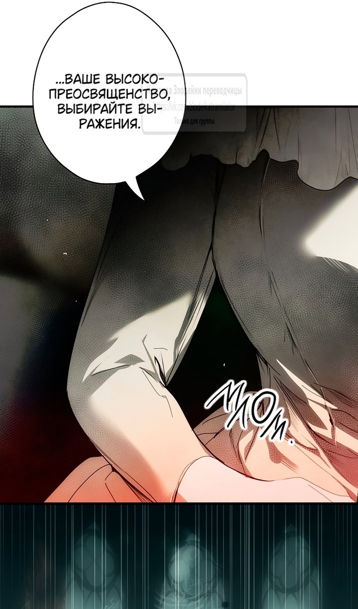 Манга Небылица мачехи - Глава 171 Страница 50