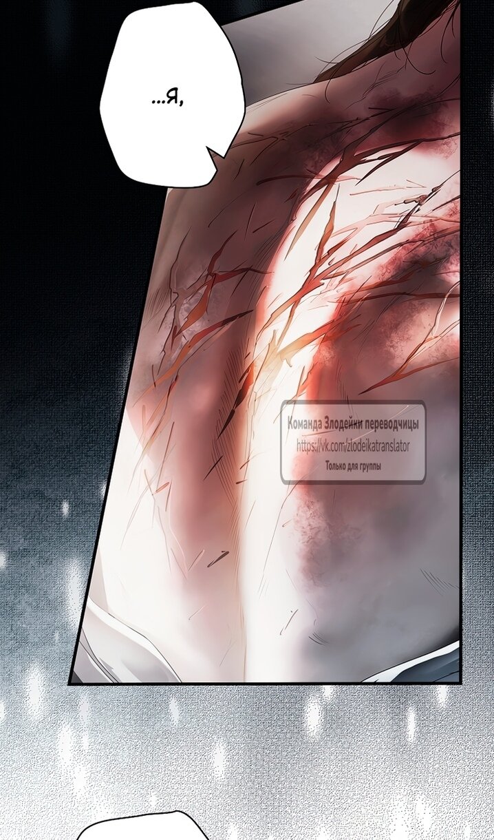Манга Небылица мачехи - Глава 171 Страница 77