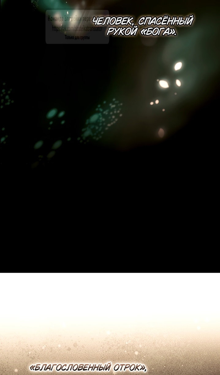 Манга Небылица мачехи - Глава 171 Страница 28