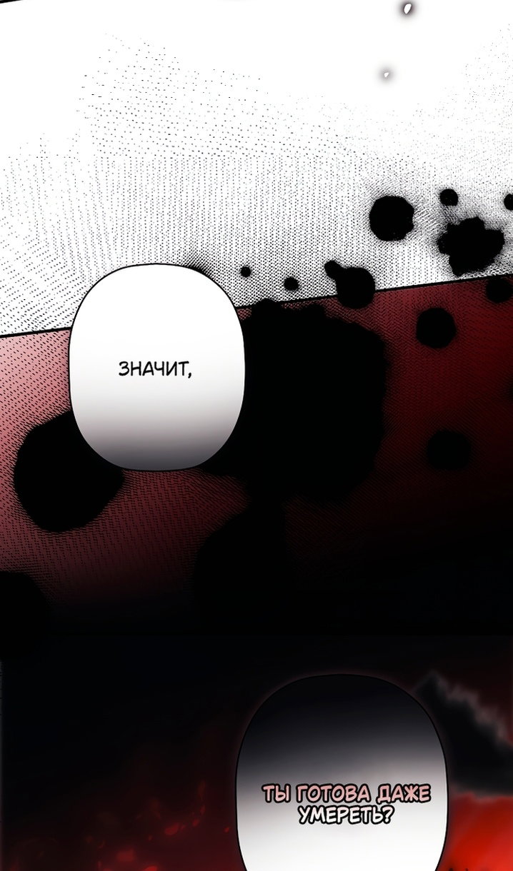 Манга Небылица мачехи - Глава 171 Страница 87