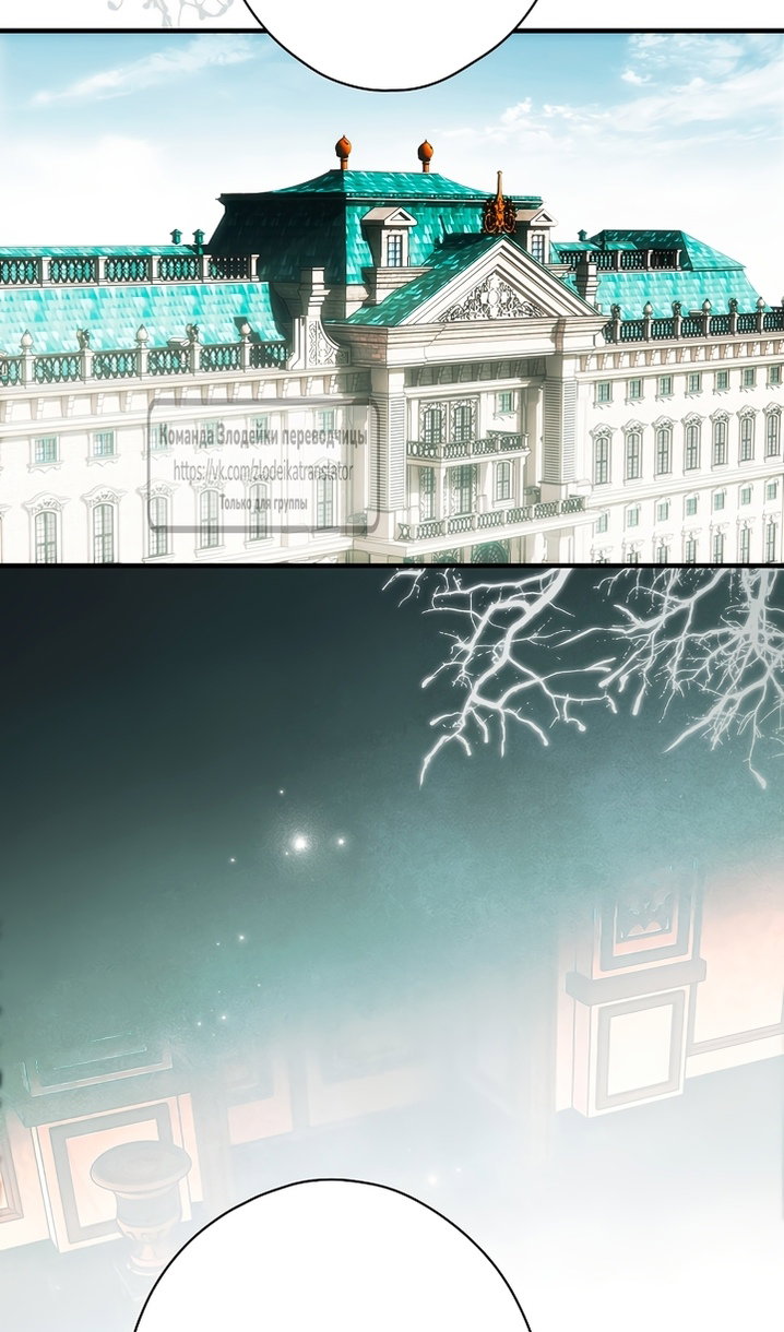 Манга Небылица мачехи - Глава 171 Страница 34