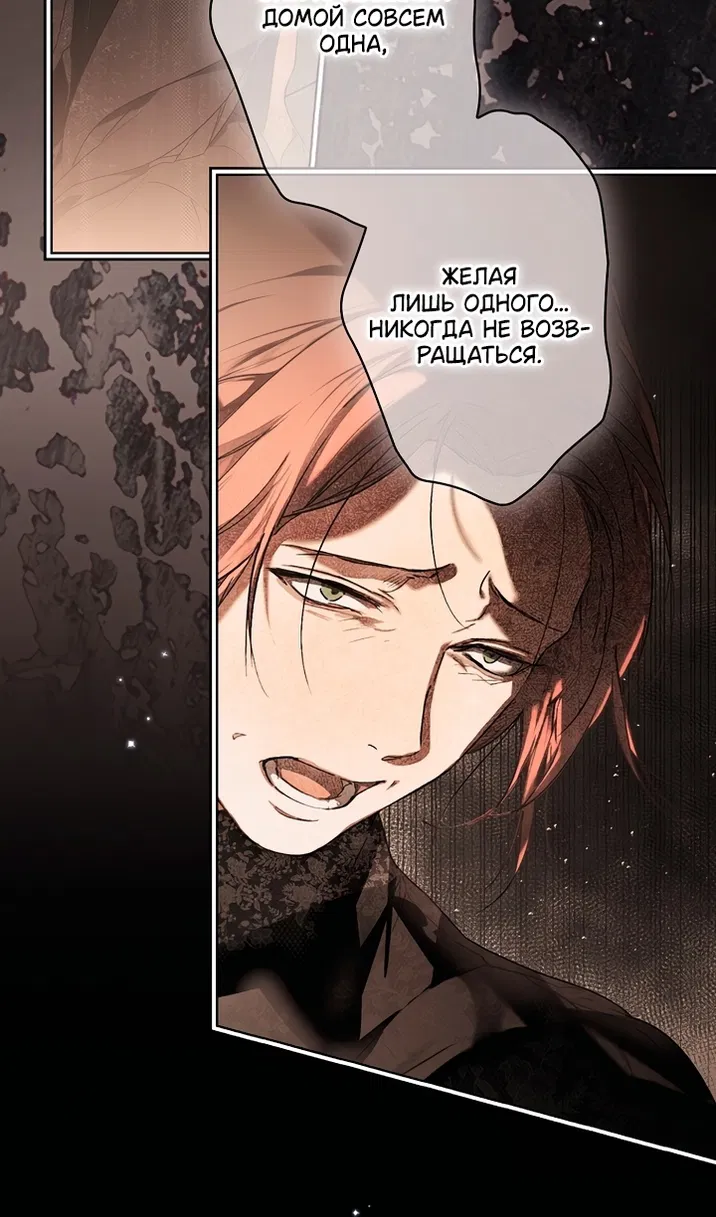 Манга Небылица мачехи - Глава 172 Страница 89