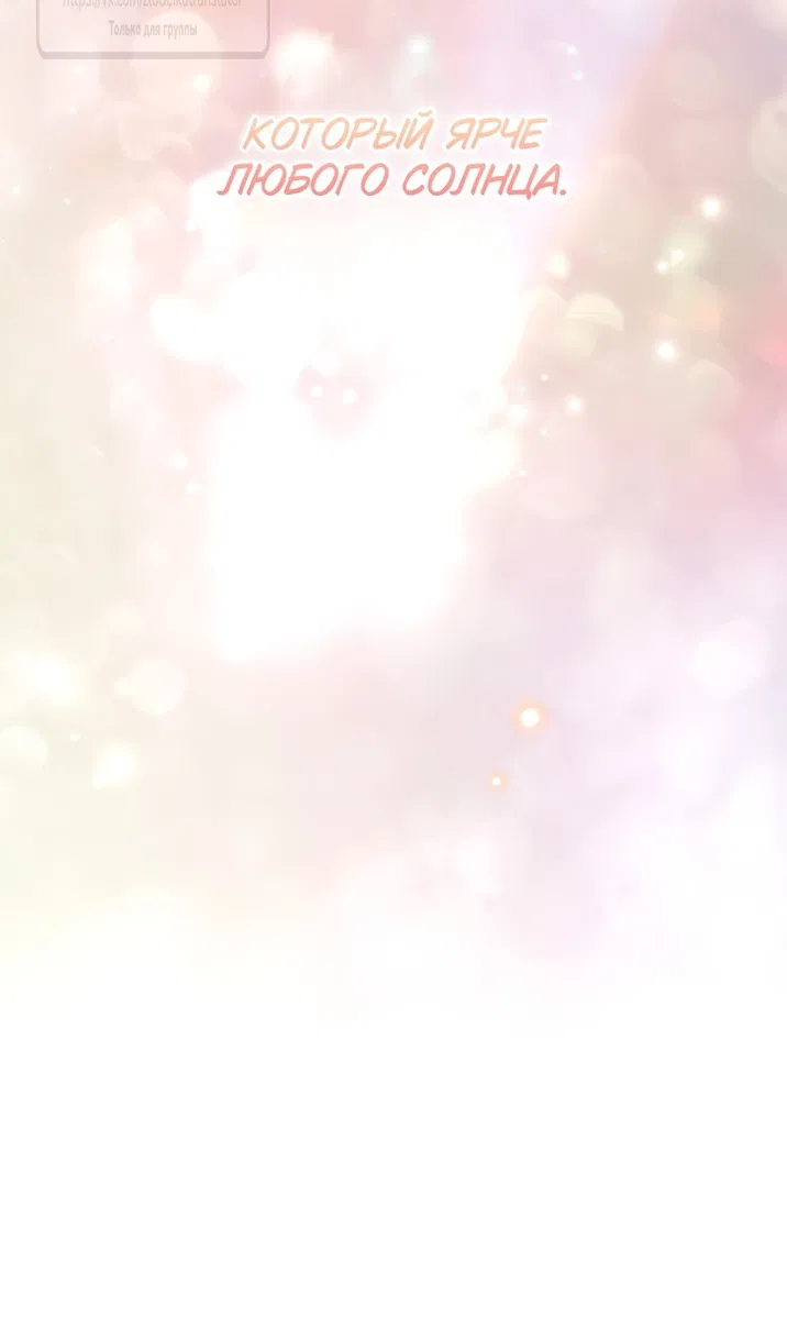 Манга Небылица мачехи - Глава 172 Страница 136