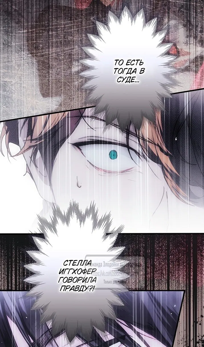 Манга Небылица мачехи - Глава 172 Страница 51