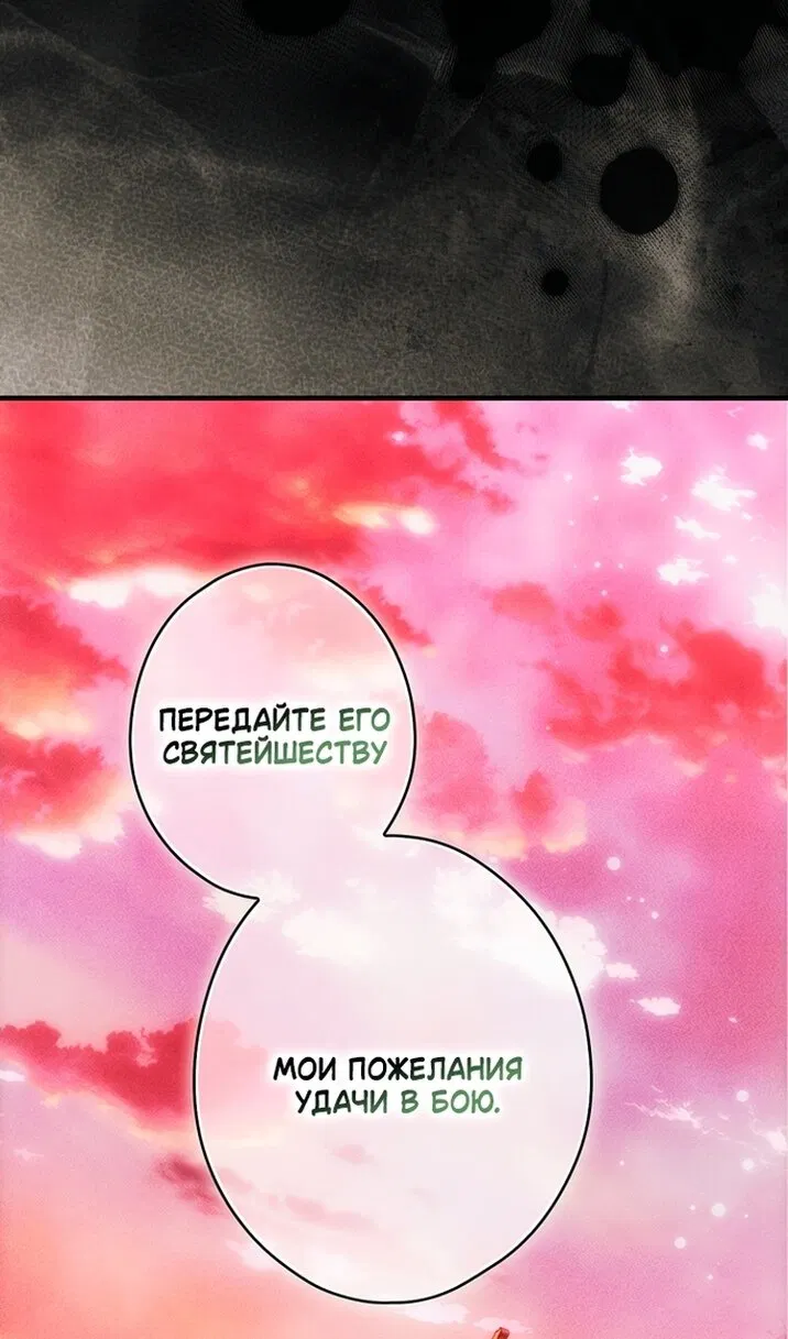 Манга Небылица мачехи - Глава 172 Страница 20