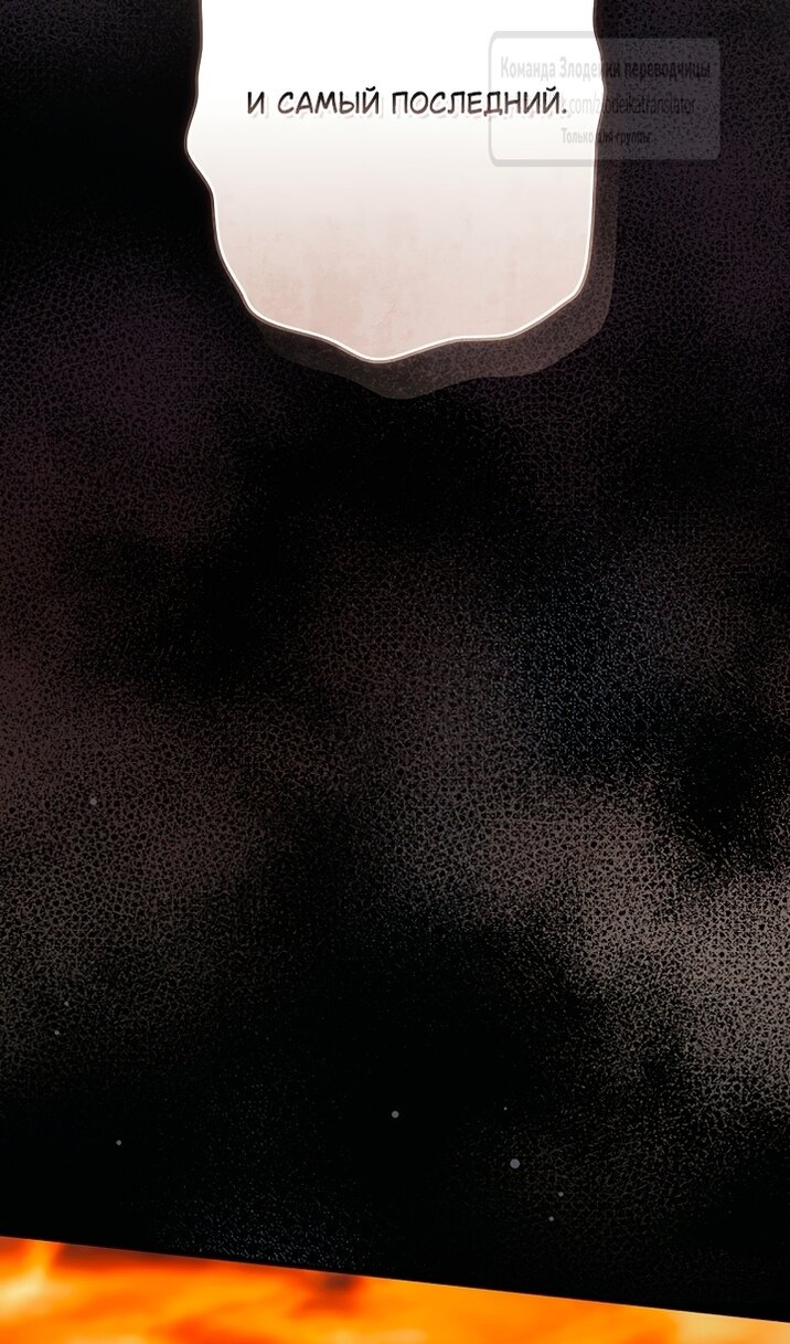 Манга Небылица мачехи - Глава 172 Страница 74