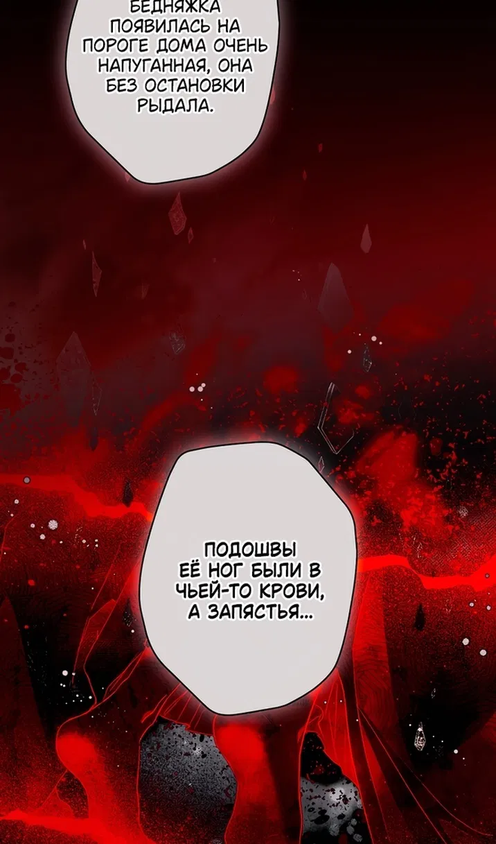 Манга Небылица мачехи - Глава 172 Страница 55