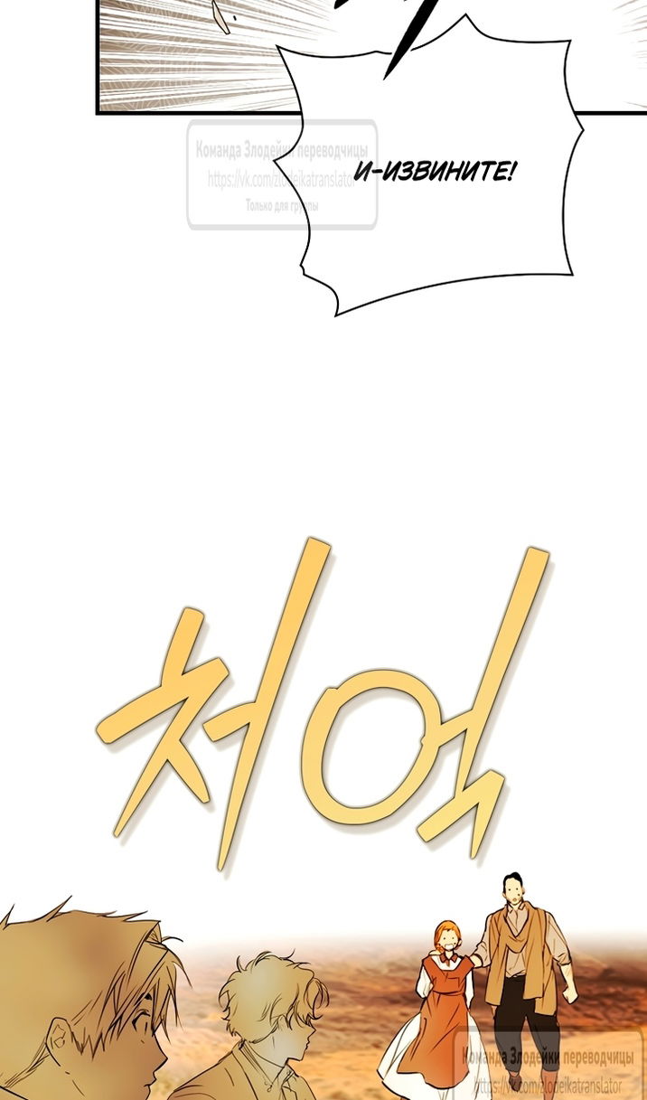 Манга Небылица мачехи - Глава 172 Страница 99