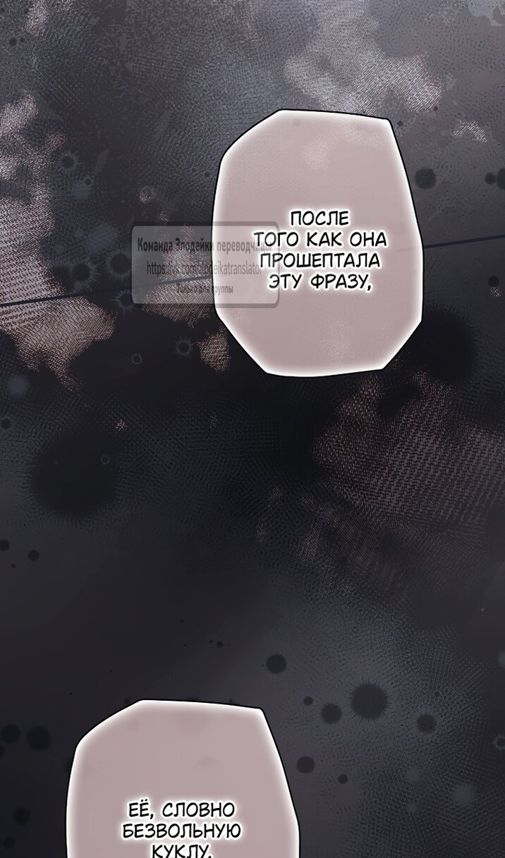 Манга Небылица мачехи - Глава 172 Страница 69