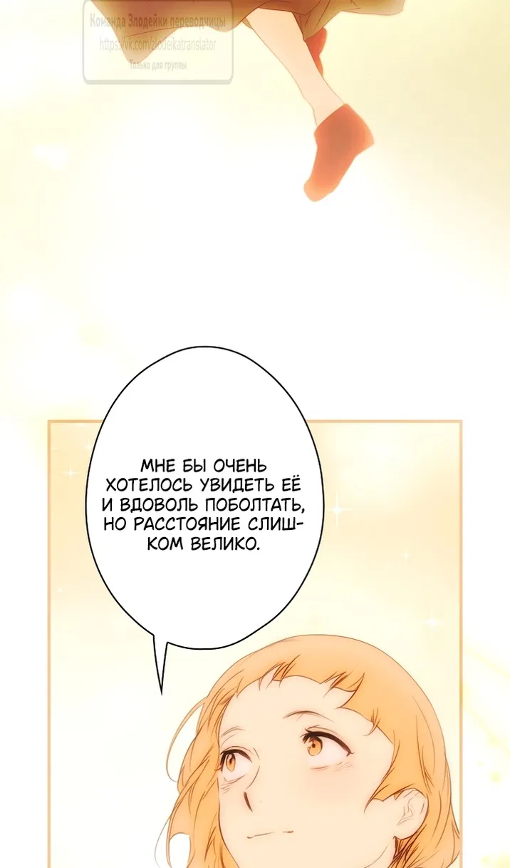 Манга Небылица мачехи - Глава 172 Страница 118