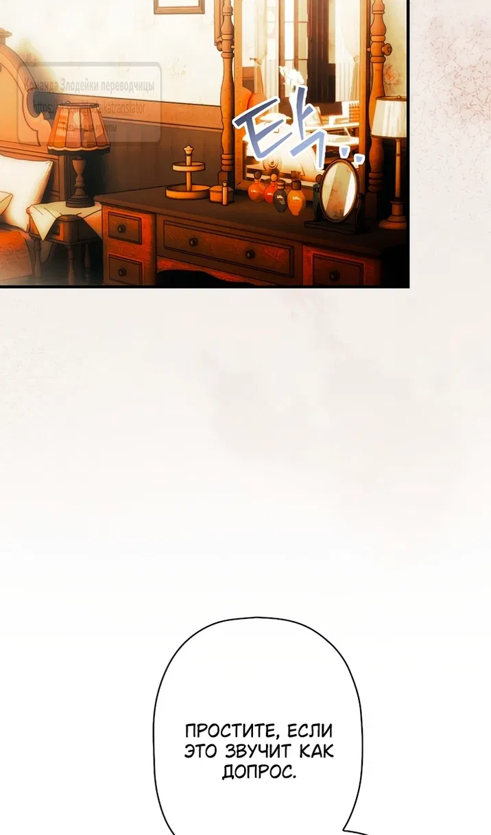 Манга Небылица мачехи - Глава 172 Страница 39