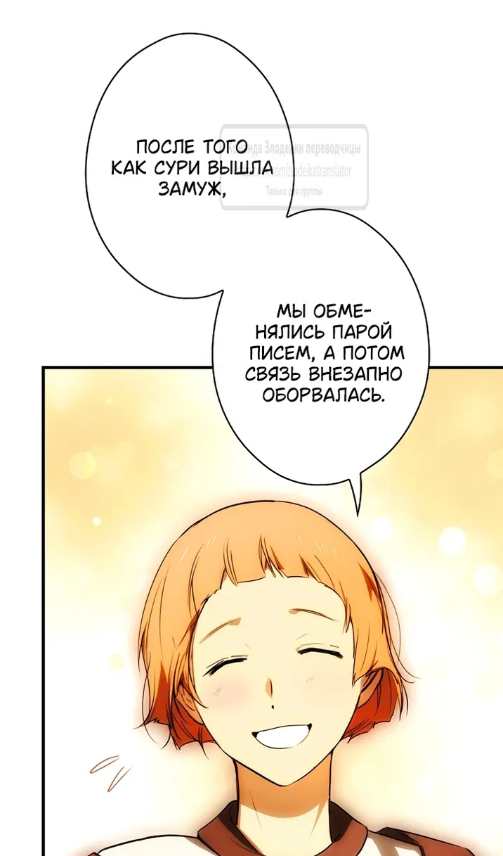 Манга Небылица мачехи - Глава 172 Страница 108