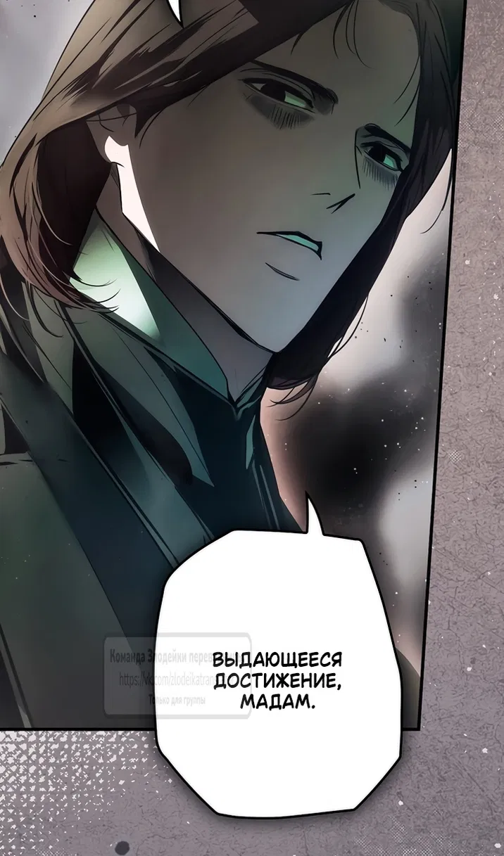 Манга Небылица мачехи - Глава 172 Страница 12