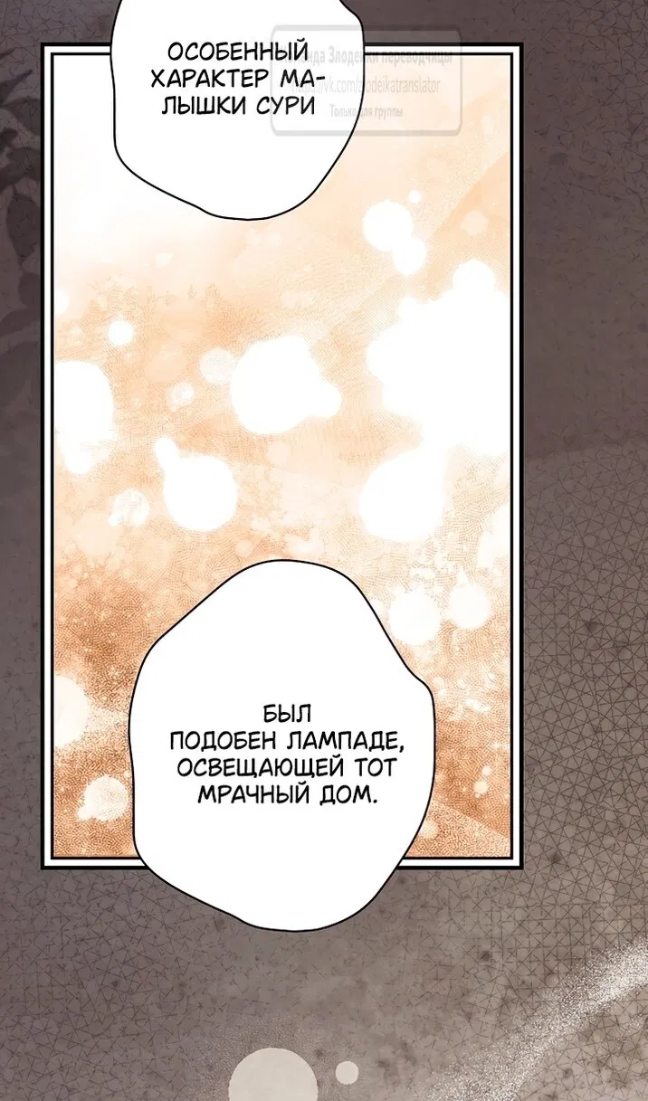 Манга Небылица мачехи - Глава 172 Страница 44