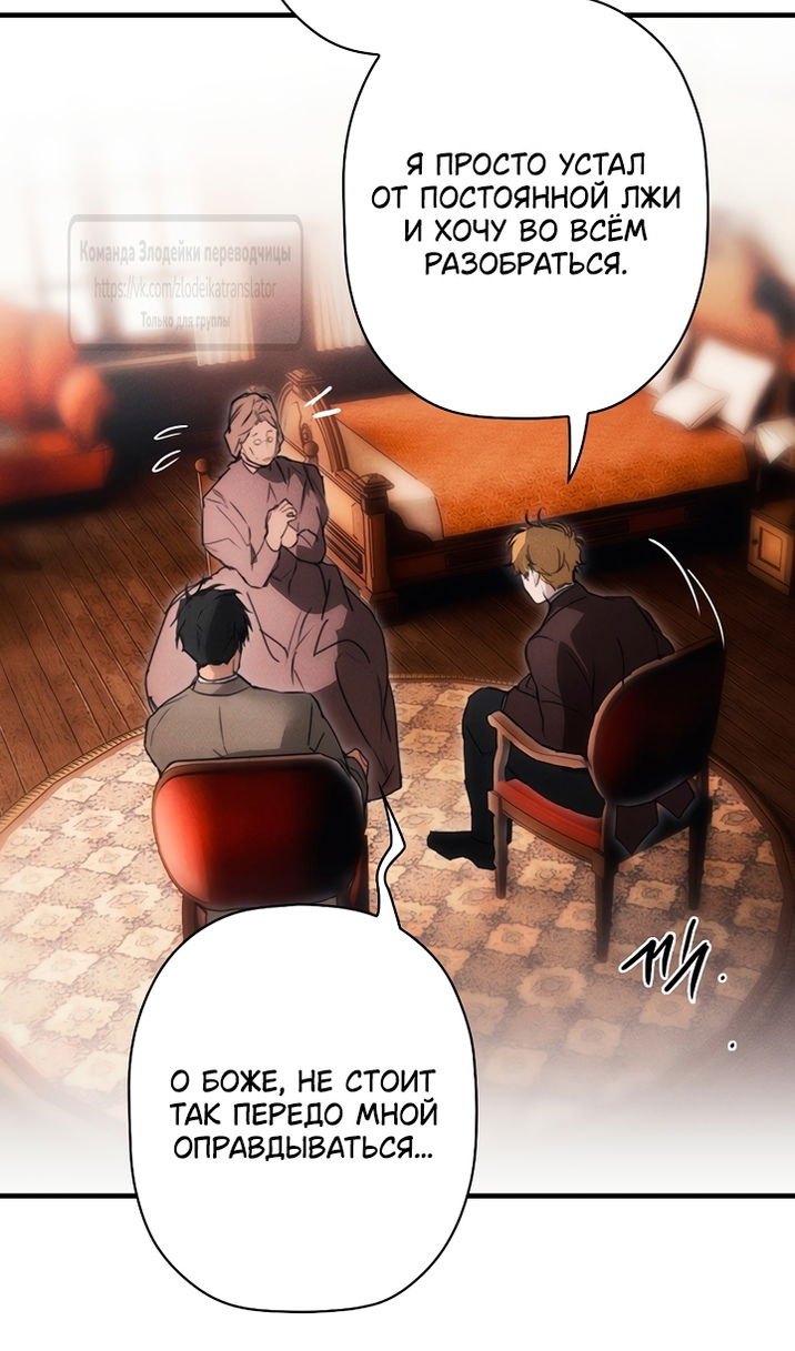 Манга Небылица мачехи - Глава 172 Страница 40