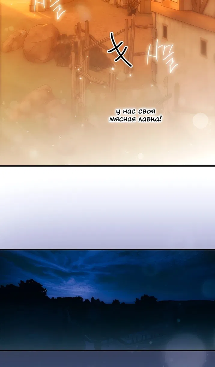 Манга Небылица мачехи - Глава 172 Страница 121