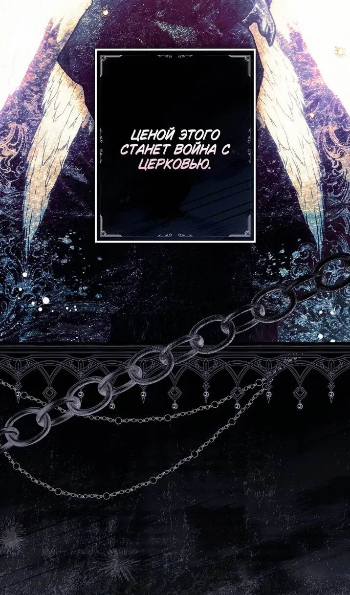 Манга Небылица мачехи - Глава 172 Страница 36