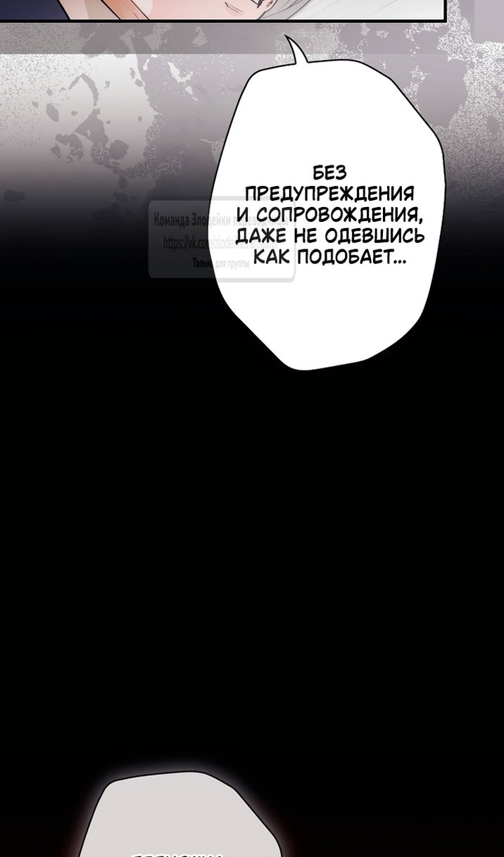 Манга Небылица мачехи - Глава 172 Страница 54