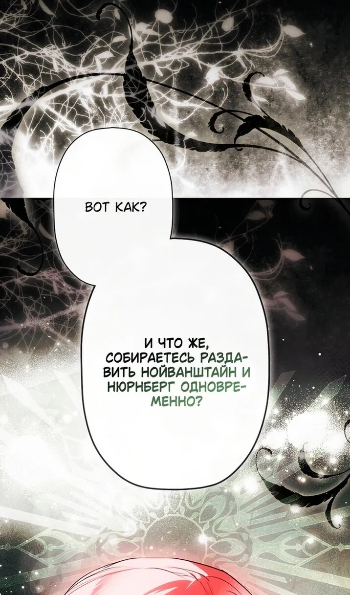 Манга Небылица мачехи - Глава 172 Страница 18