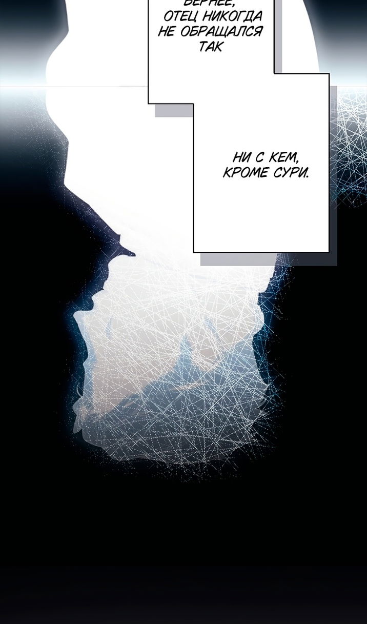 Манга Небылица мачехи - Глава 172 Страница 91