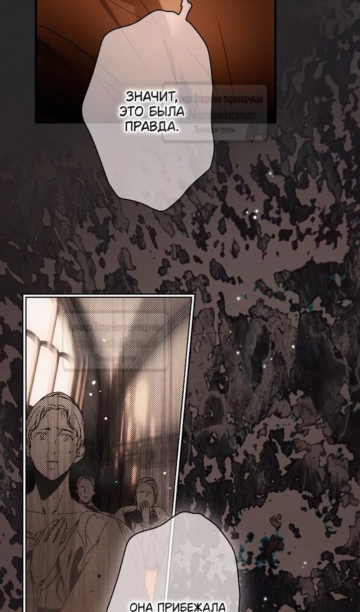 Манга Небылица мачехи - Глава 172 Страница 88
